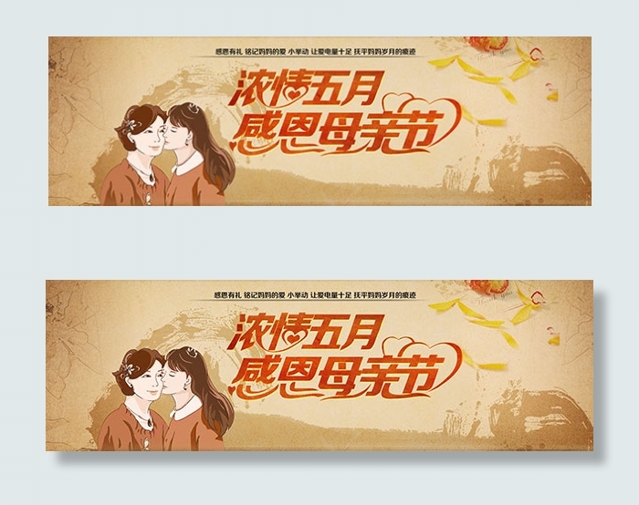 淘宝感恩母亲节psd模版下载