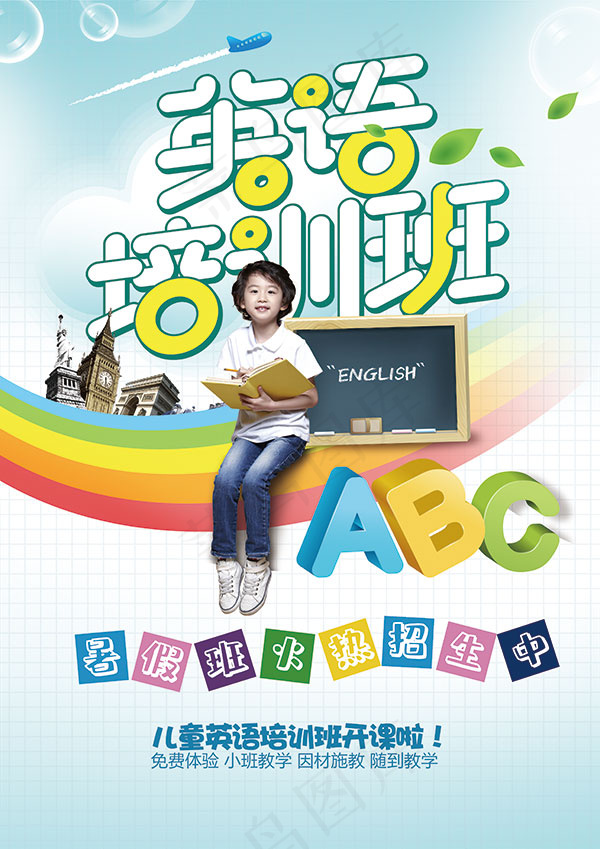 暑假英语班火热招生