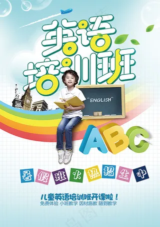 暑假英语班火热招生