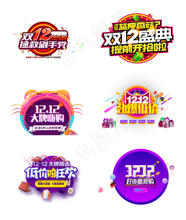 双十二促销元素psd模版下载