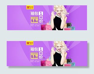 淘宝双11箱包海报