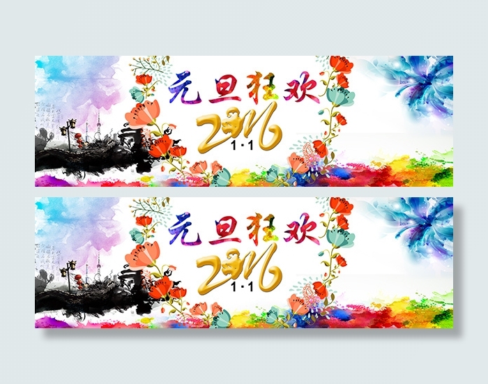 淘宝元旦新年狂欢psd模版下载