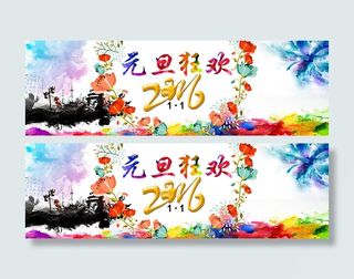 淘宝元旦新年狂欢