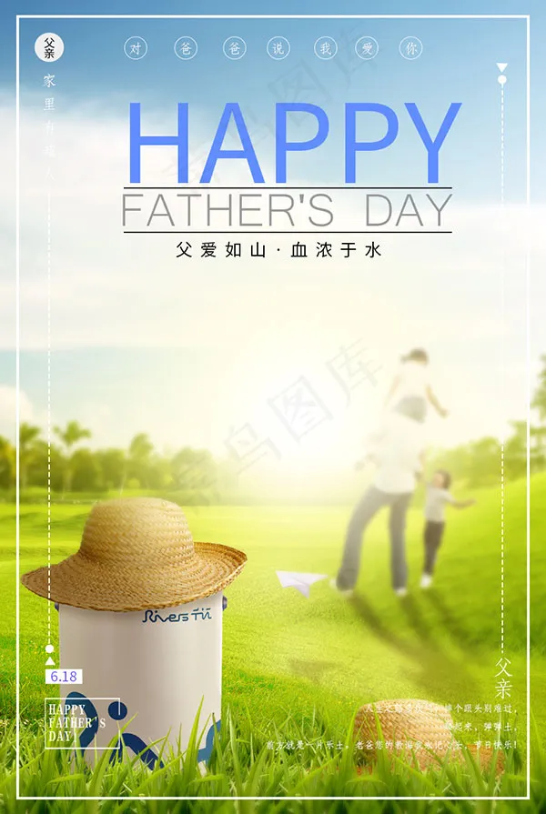 创意父亲节海报psd模版下载
