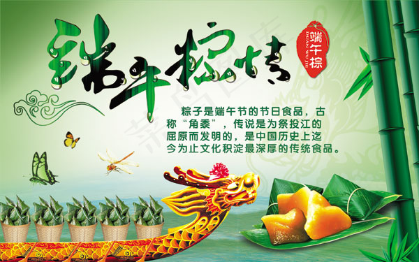 端午粽情海报