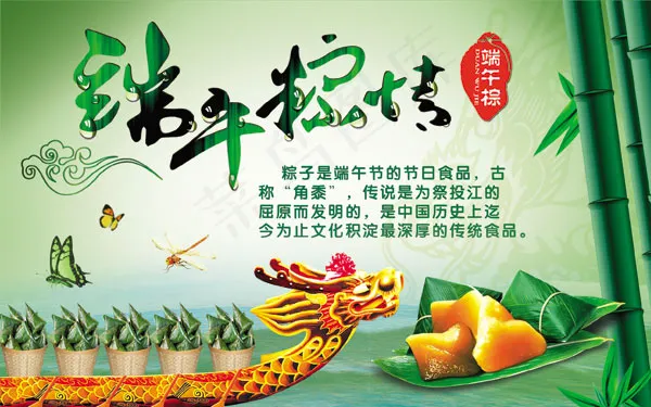 端午粽情海报(2494X1559(DPI:72))psd模版下载