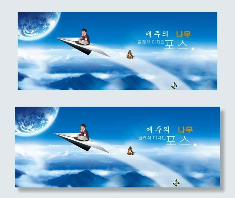 插上梦想的翅膀(9196X3620(DPI:300))psd模版下载