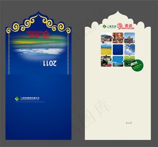 商务邀请函模板