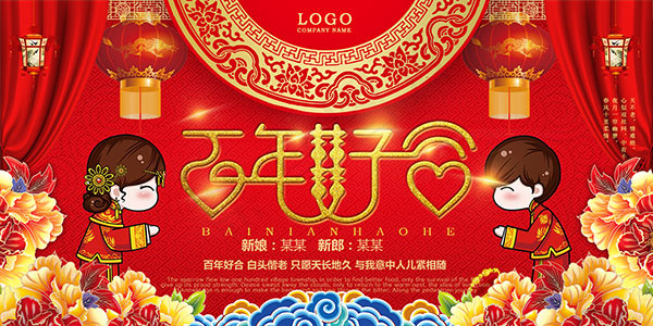 百年好合婚庆海报psd模版下载