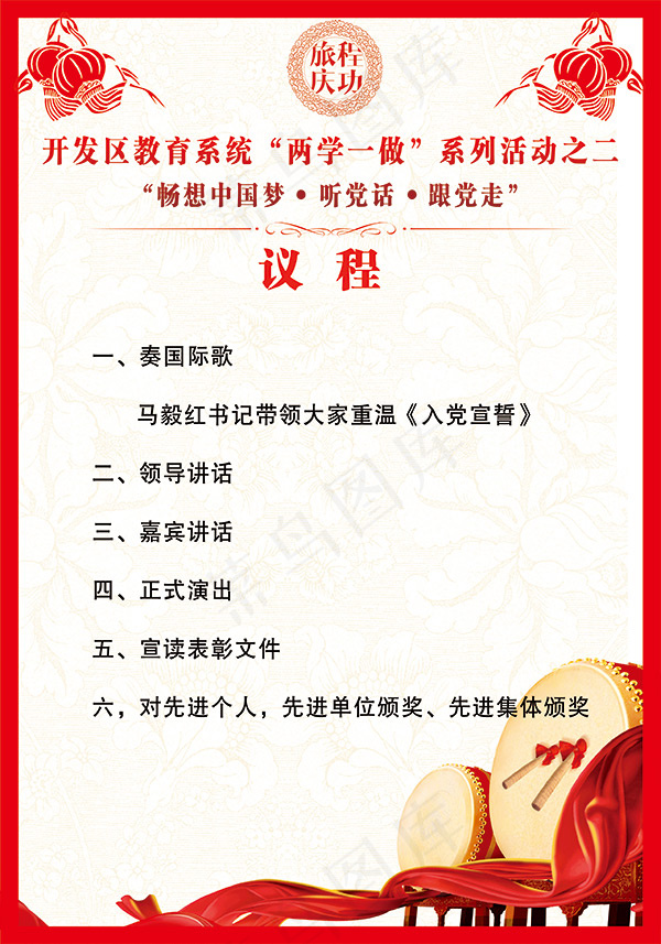 两学一做议程表(2480X3543(DPI:300))psd模版下载