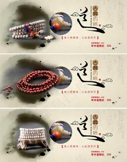 淘宝菩提手串海报 淘宝菩提手串海报