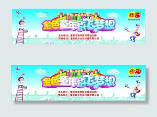 幼儿园儿童节广告