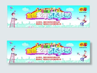 幼儿园儿童节广告