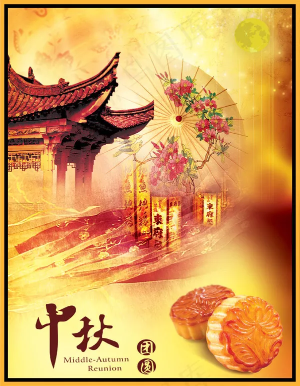 中秋节水彩海报(2625X3375(DPI:300))psd模版下载