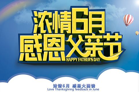 浓情6月感恩父亲