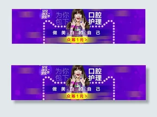 淘宝口腔护理众筹