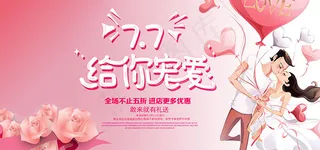 77给你宠爱海报