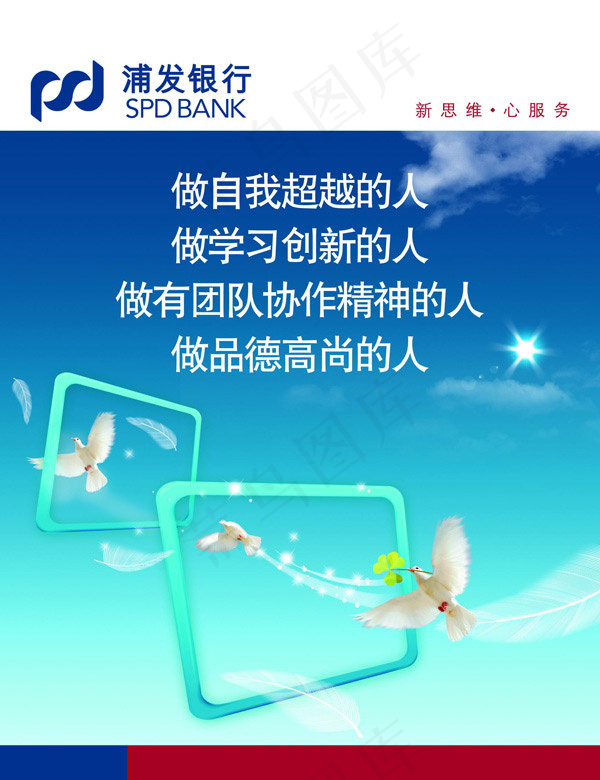 浦发银行理念(1968X2560(DPI:100))psd模版下载