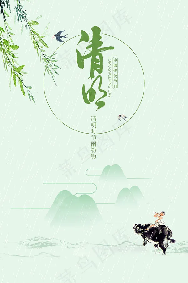 清明节节气海报psd模版下载