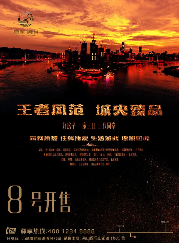 房地产促销海报psd模版下载