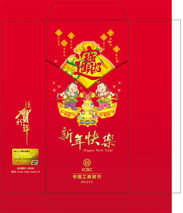 工商银行红包psd模版下载
