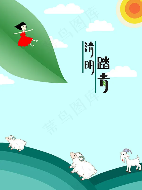 清明踏青海报psd模版下载