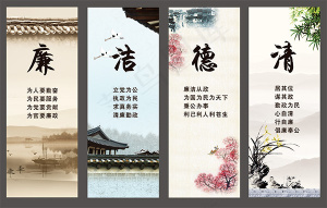 党风廉政建设展板
