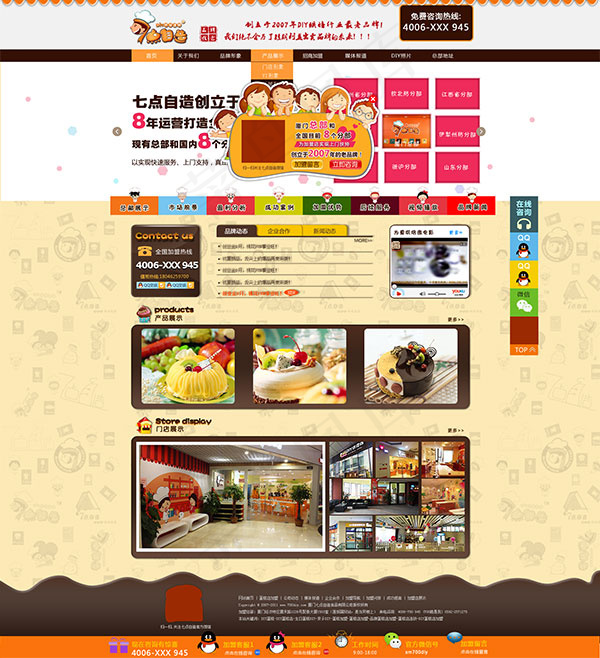 卡通蛋糕店网站