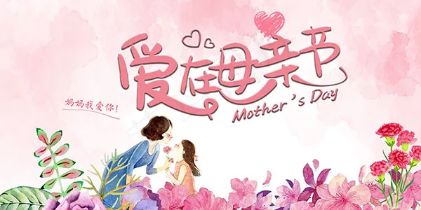 爱在母亲节海报psd模版下载