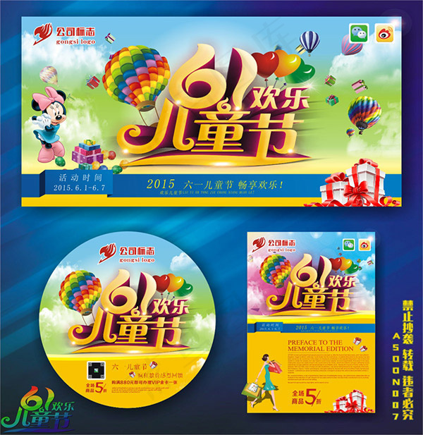 61欢乐儿童节