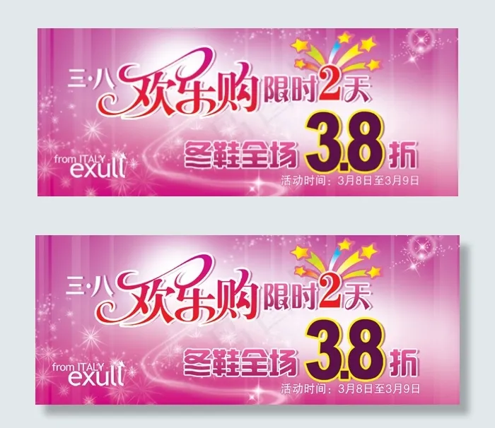妇女节欢乐购(4252X1701(DPI:72))psd模版下载