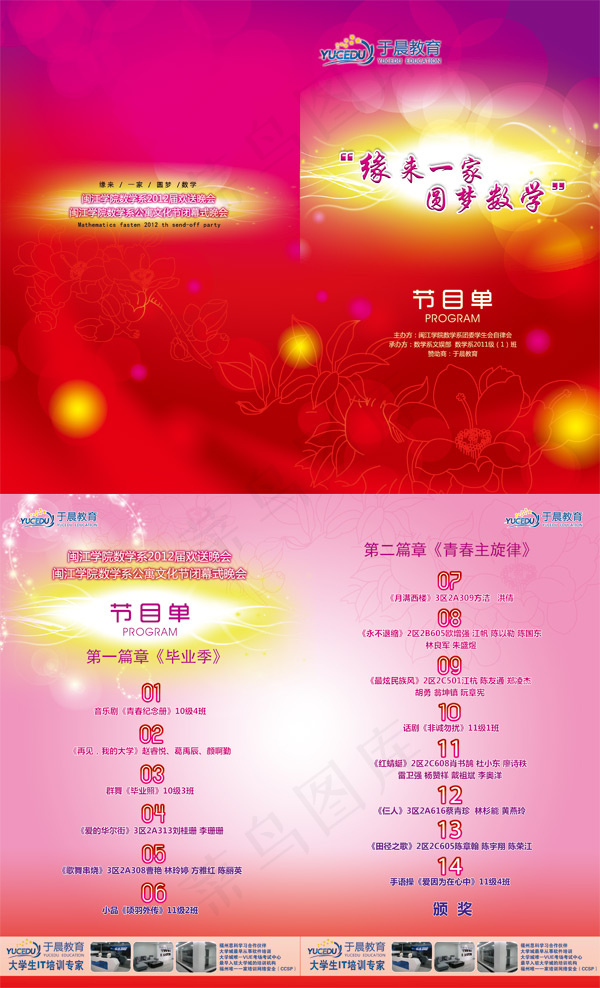 晚会节目单封面