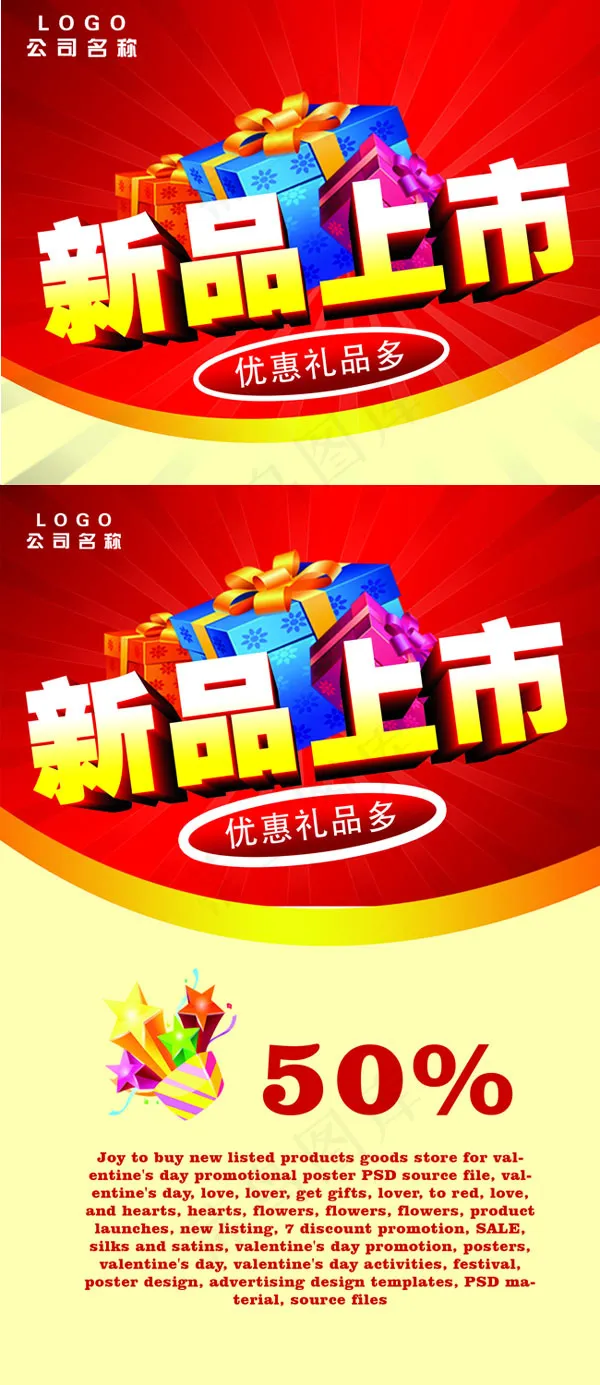 新品上市吊旗psd模版下载