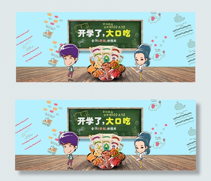 开学季零食促销psd模版下载