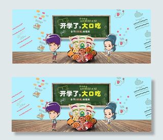 开学季零食促销