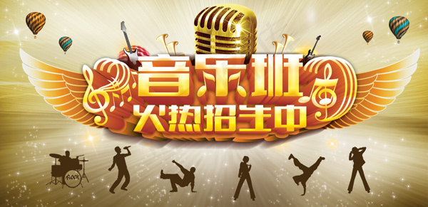 音乐培训班招生(6193X3000(DPI:762))psd模版下载