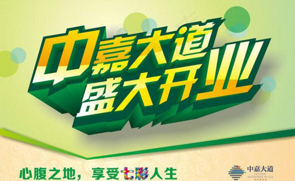 开业吊旗cdr矢量模版下载