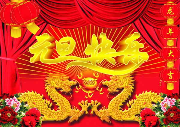 2012元旦节展板cdr矢量模版下载