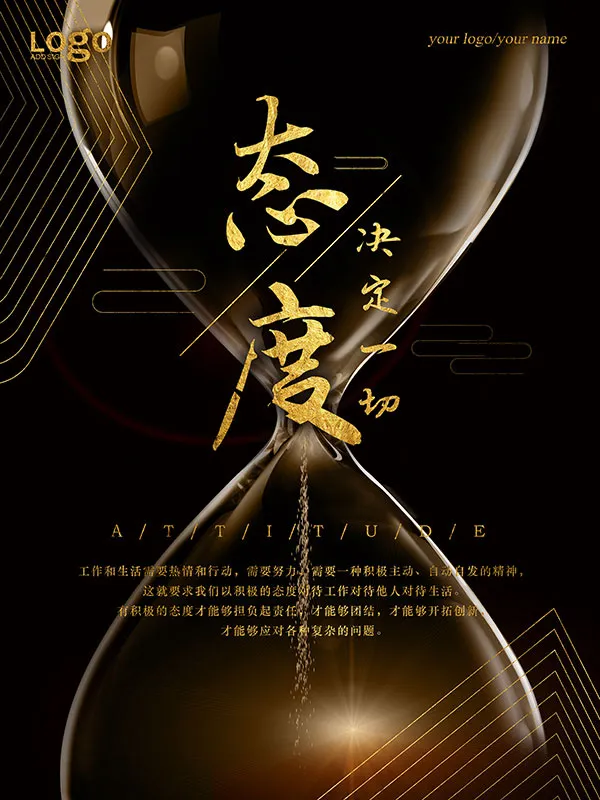 态度决定一切(7087X9449(DPI:300))psd模版下载