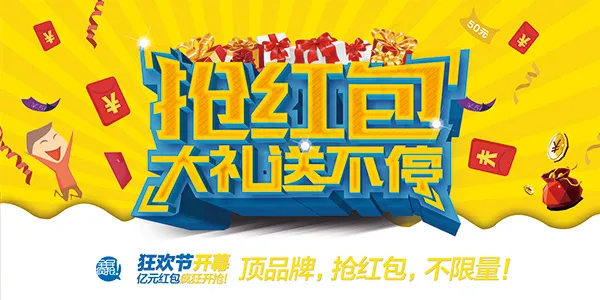 购物狂欢节(5906X2953(DPI:300))psd模版下载