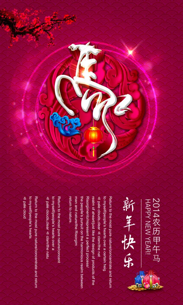 新年快乐海报(4724X7874(DPI:100))psd模版下载