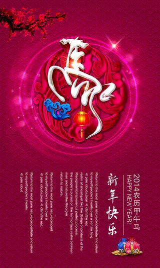 新年快乐海报
