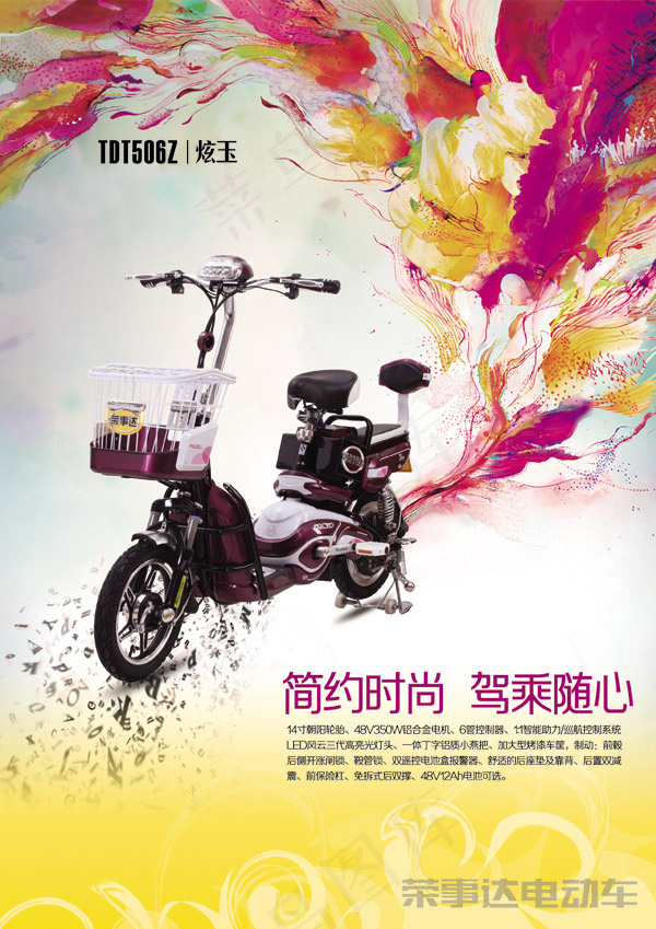 电动车广告(2480X3508(DPI:300))psd模版下载