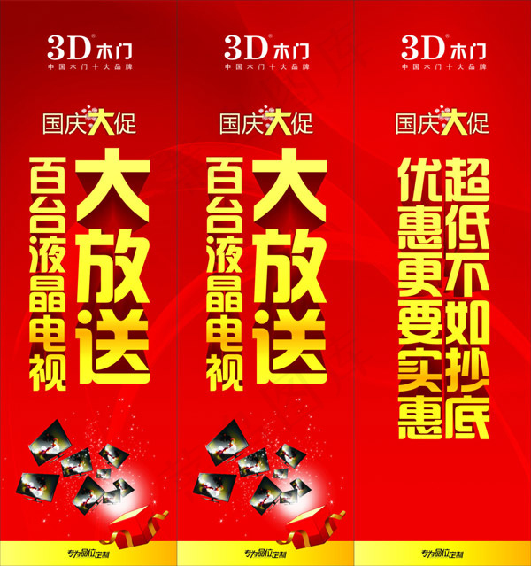 3D木门国庆展板cdr矢量模版下载