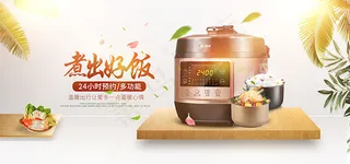 淘宝电饭煲海报