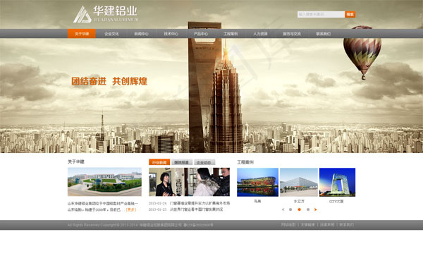 建材行业官网psd模版下载