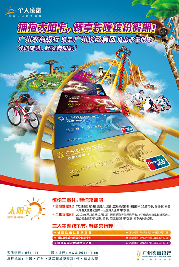 个人金融海报psd模版下载