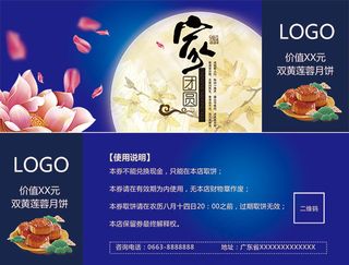 中秋月饼券