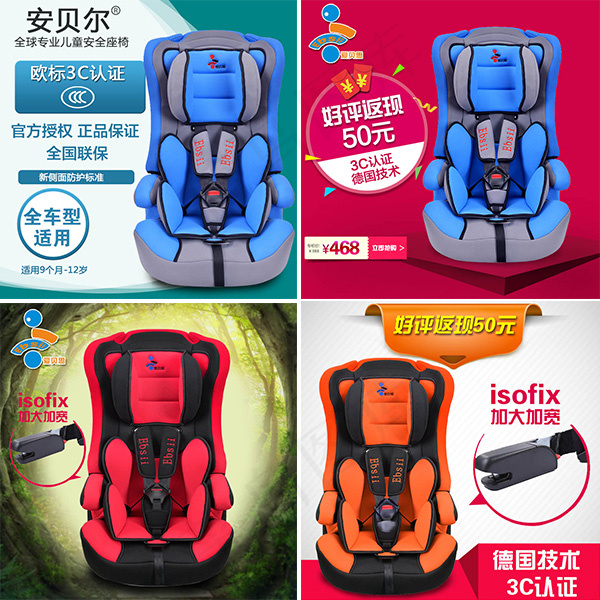 儿童安全座椅主图psd模版下载