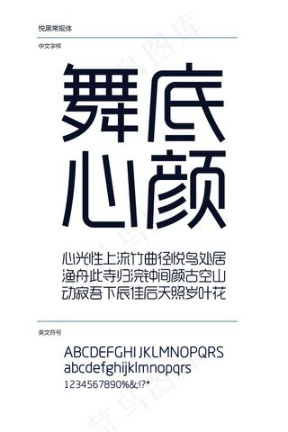 造字工房悦黑体